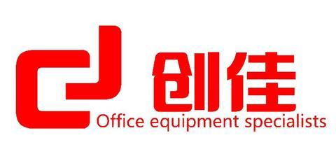 深圳创佳办公用品