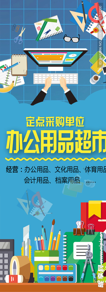 办公用品展架设计图__展板模板_广告设计_设计图库